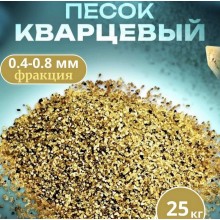 Кварцевый песок для систем фильтрации бассейна Кварцевый песок для систем фильтрации бассейна